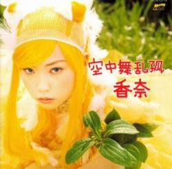 Moon Kana : Kuuchuu Buranko